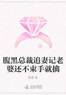 The Scheming Ceo Chases His Wife and Captures Her Without Restraint