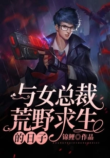 Days of Survival in the Wilderness with the Female Ceo