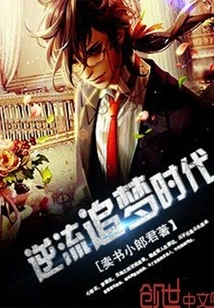 The Era of Countercurrent Dream Pursuit