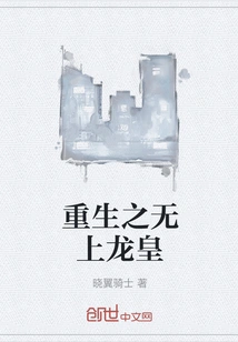 Rebirth of the Supreme Dragon King