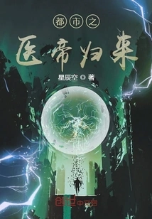 The Return of the Urban Medical Emperor