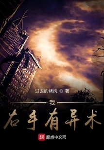 I Have a Magical Power in My Right Hand