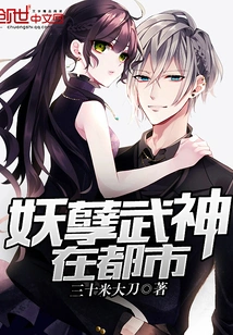 The Evil Martial God is in the City