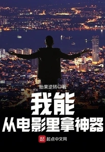 I Can Get Artifacts from Movies