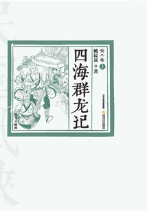 Legend of Dragons in the Four Seas (part 1)