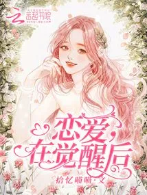 Love, after Awakening