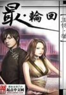 The Most Reincarnation