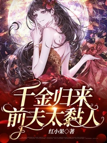 The Daughter Comes Back and Her Ex-husband is Too Clingy