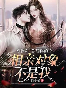 Help! President, Your Blind Date is Not Me