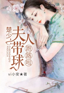 Mr. Chu, Madam Ran Away with the Ball!