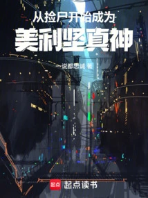 Starting from Picking up Corpses and Becoming the True God of America