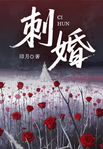 Thorny Wedding (yin Yue's Works)