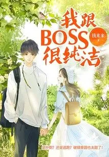 Boss and I Are Very Pure