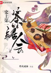 The First Tea Party in History