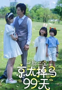 One Child, Two Babies: Kyota Lost His Horse for 99 Days