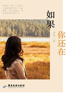 If You Are Still There