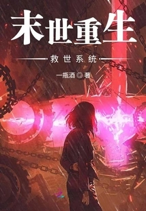 Apocalyptic Rebirth and Salvation System