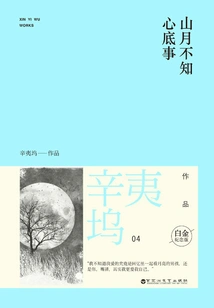 Shan Yue Doesn't Know What's Going on in Her Heart (starring Song Qian and Ou Hao)