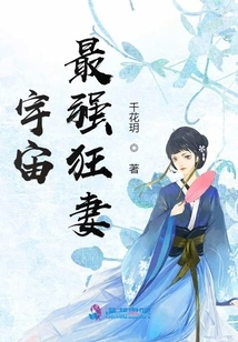 The Invincible Crazy Wife from Another World