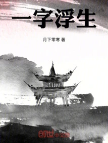 One Word Floats into Life