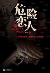 Dangerous Lovers