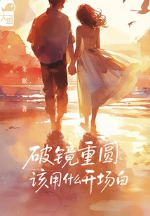 What Opening Line Should I Use to Reunite?