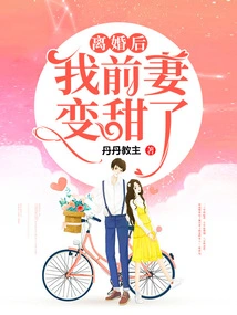 After the Divorce, My Ex-wife Became Sweeter