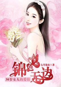 The Love of a 30-year-old Woman: Boundless Beauty