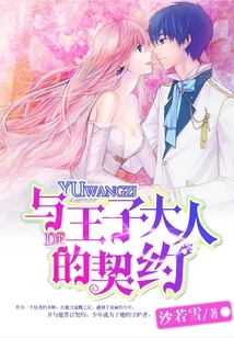 The Contract with the Prince