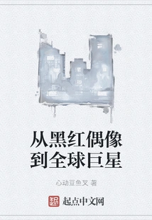 From Black and Red Idol to Global Superstar