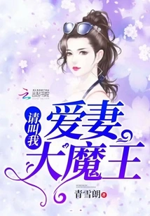 Please Call Me My Beloved Wife, the Devil