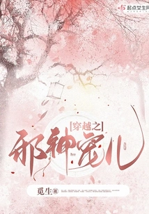 The Beloved of the Evil God in Time Travel