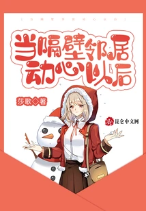 When the Neighbor Next Door is Tempted