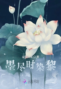 When the Ink is Exhausted, it Will Be Stained with Sunlight