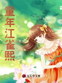 Childhood Jiang Quexi