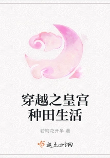 Time Travel: Farming Life in the Royal Palace