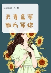 The Sky is Blue, Waiting for the Rain, I'm Waiting for You