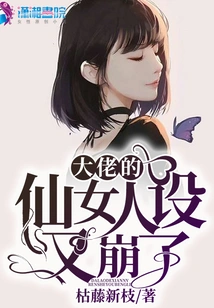 The Boss's Fairy Image Collapsed Again