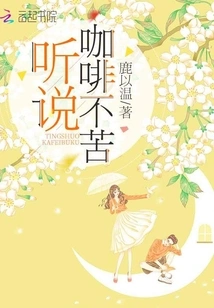 I Heard Coffee is Not Bitter