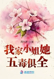 My Lady is Full of All Five Poisons