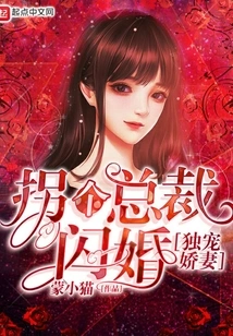 The Doting Wife Gets Married to a Ceo in a Flash Marriage