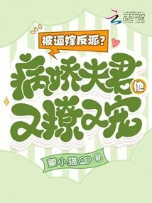 Forced to Marry a Villain? He Flirts with and Dotes on the Sickly Husband