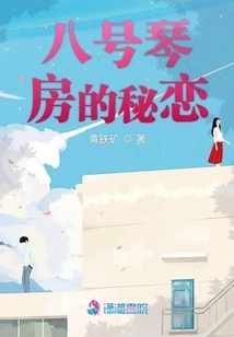 Secret Love in Piano Room No. 8