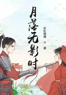 When the Moon Sets Without a Shadow