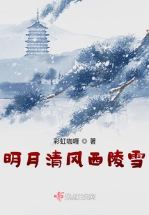 Bright Moon, Clear Breeze, Snow in Xiling