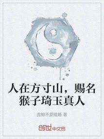 People in Fangcun Mountain Were Given the Name Monkey Qiyu Zhenren