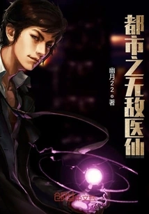 The Invincible Medical Fairy in the City