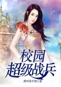 Campus Super Soldier