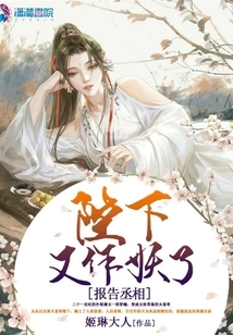 Report to the Prime Minister That His Majesty Has Acted Like a Monster Again