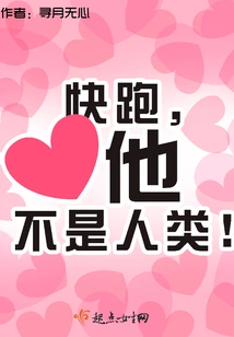 Run, He's Not Human!